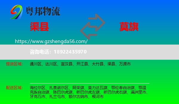渠县到莫力达瓦旗物流专线