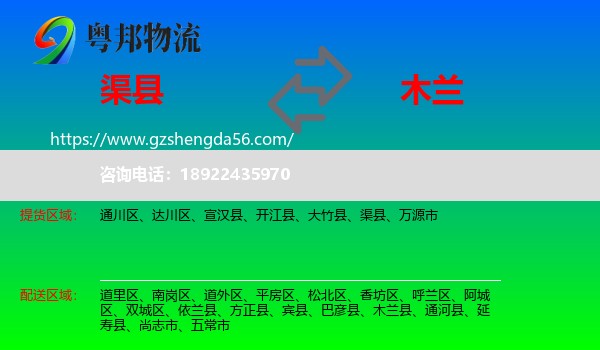 渠县到木兰县物流专线