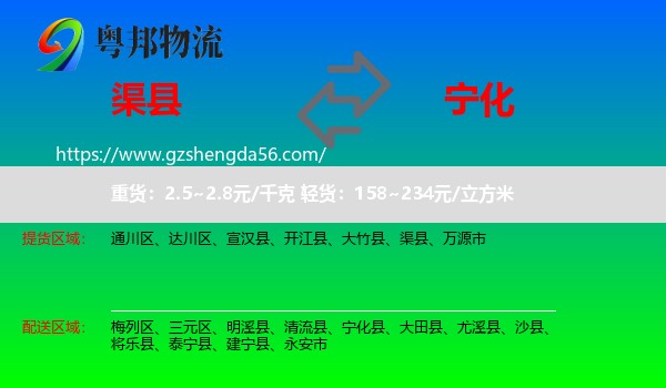 渠县到宁化县物流专线