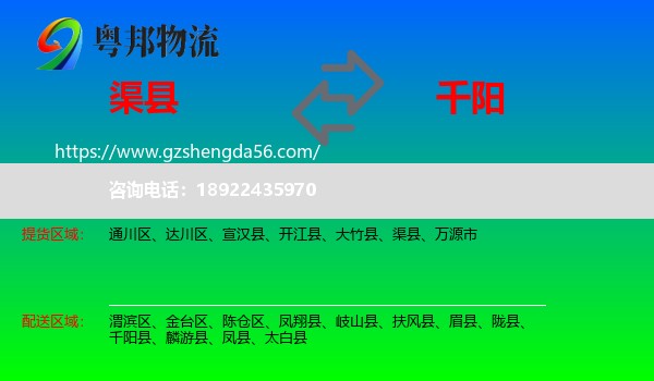 渠县到千阳县物流专线