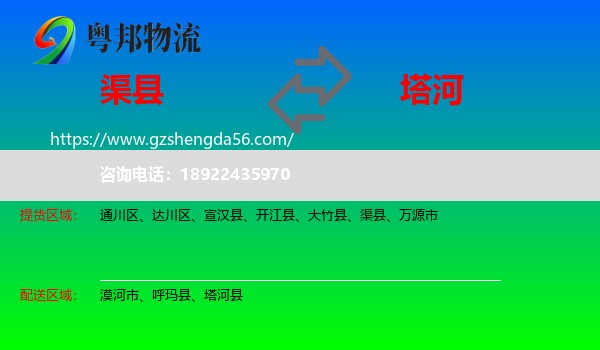 渠县到塔河县物流专线