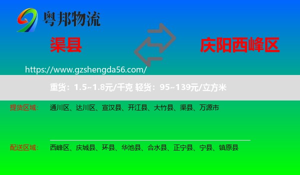 渠县到西峰区物流专线