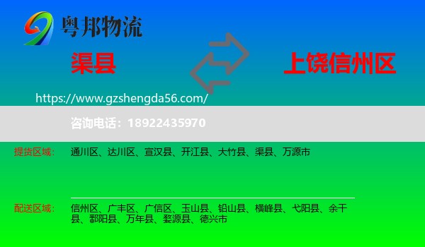 渠县到信州区物流专线