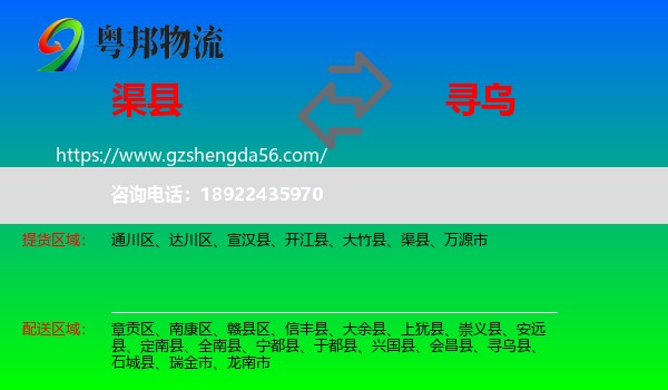 渠县到寻乌县物流专线