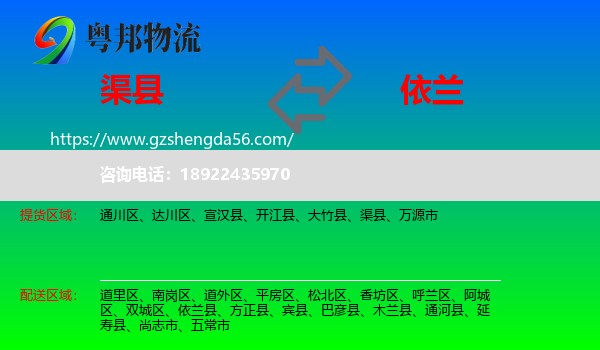 渠县到依兰县物流专线