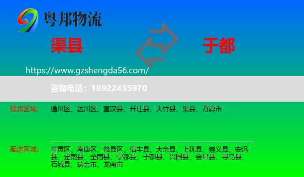 渠县到于都县物流专线
