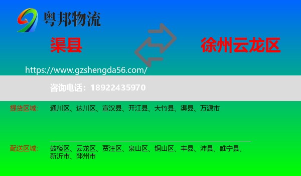 渠县到云龙区物流专线