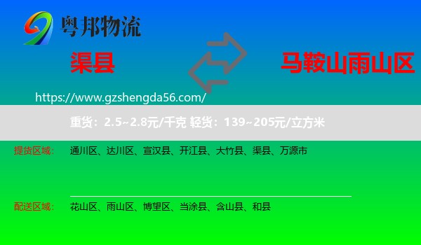 渠县到雨山区物流专线