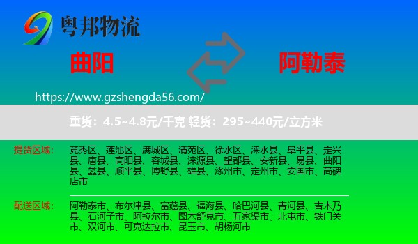 曲阳县到阿勒泰物流