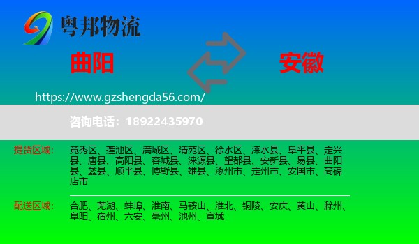 曲阳县到安徽物流