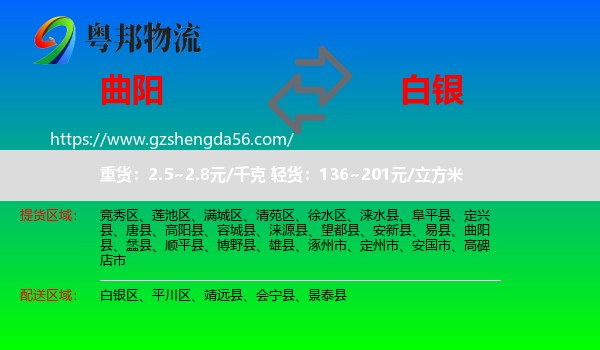 曲阳县到白银物流