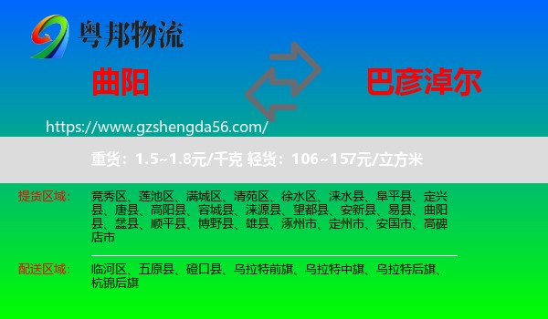 曲阳县到巴彦淖尔物流