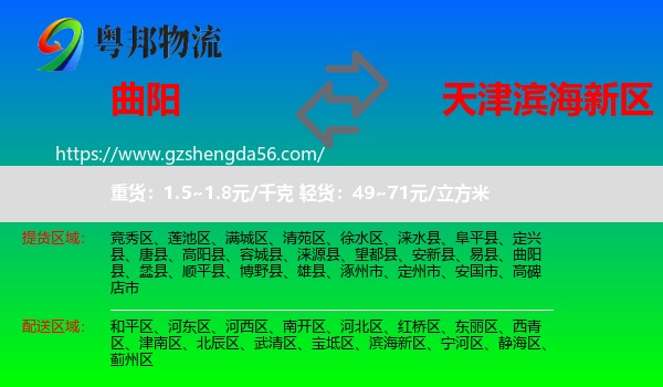 曲阳县到滨海新区物流