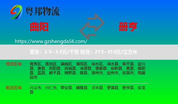 曲阳县到册亨县物流专线
