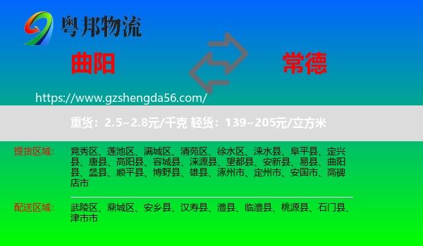 曲阳县到常德物流