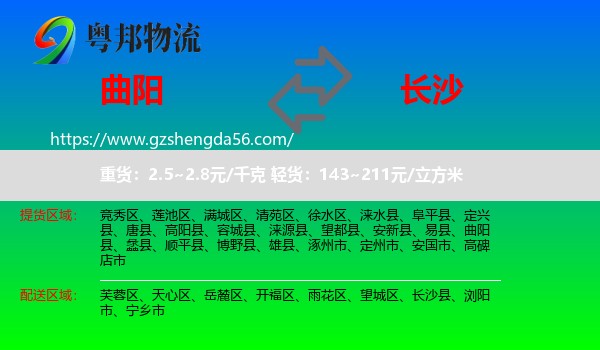 曲阳县到长沙专线