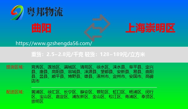 曲阳县到崇明区物流