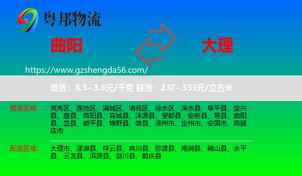 曲阳县到大理物流