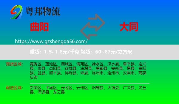 曲阳县到大同物流