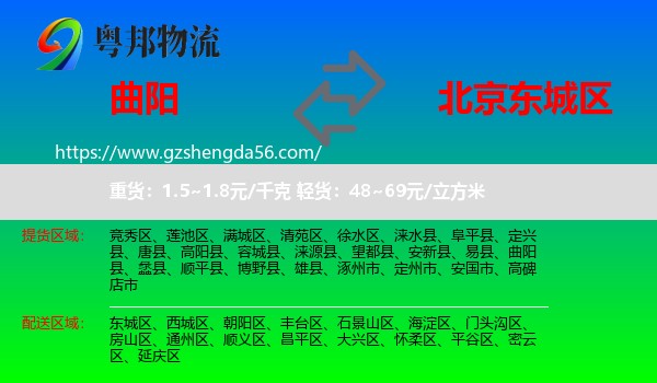 曲阳县到东城区物流