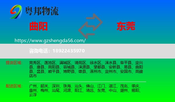 曲阳县到东莞物流