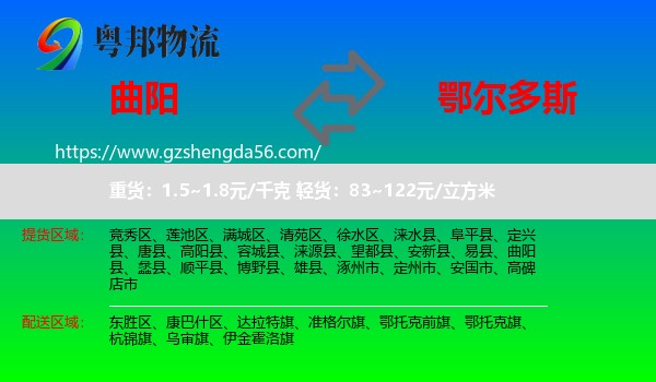 曲阳县到鄂尔多斯物流