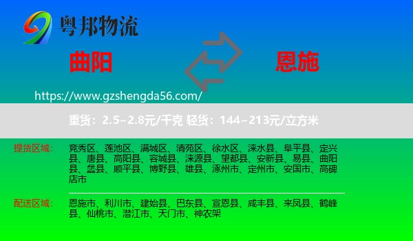 曲阳县到恩施物流