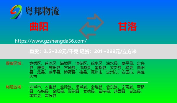 曲阳县到甘洛县物流专线