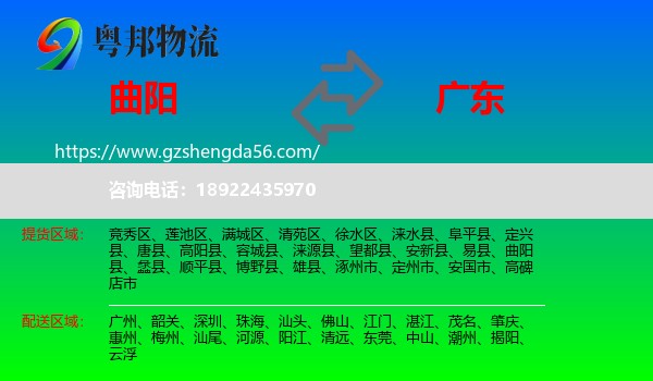 曲阳县到广东物流