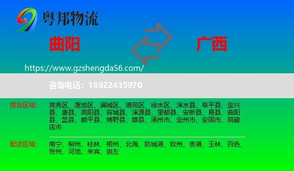 曲阳县到广西物流
