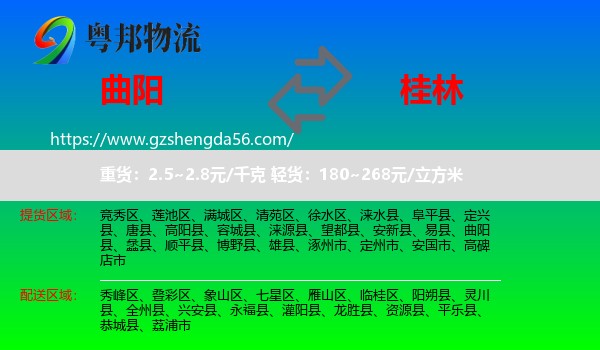 曲阳县到桂林物流