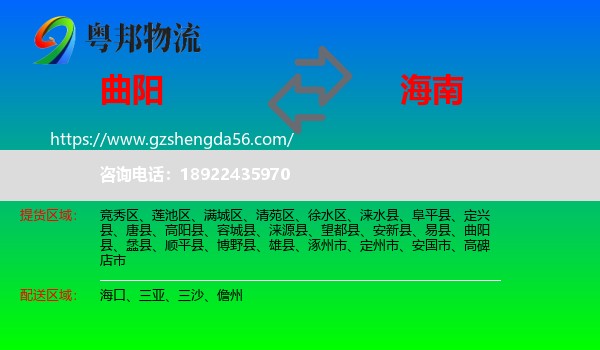 曲阳县到海南物流