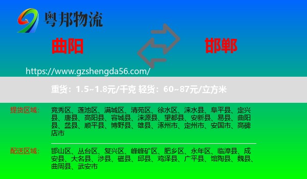 曲阳县到邯郸物流