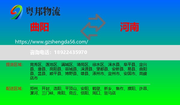 曲阳县到河南物流