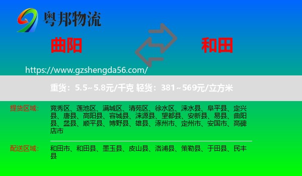 曲阳县到和田物流
