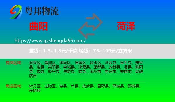 曲阳县到菏泽物流