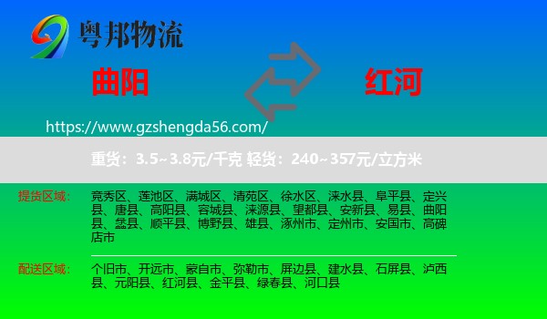 曲阳县到红河物流