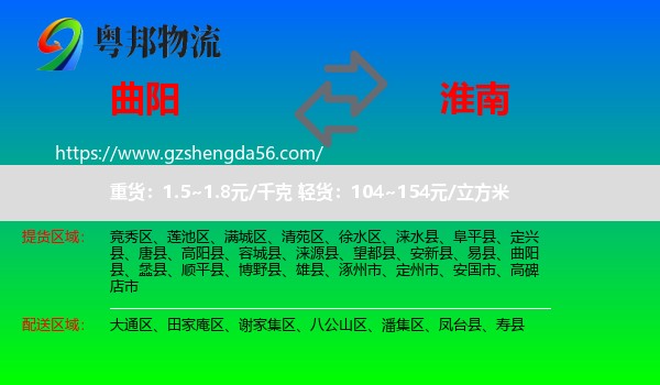 曲阳县到淮南物流