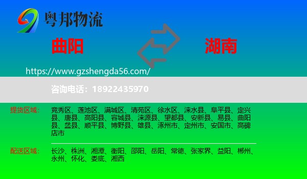 曲阳县到湖南物流