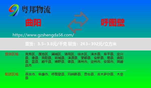 曲阳县到呼图壁县物流专线