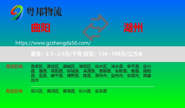 曲阳县到湖州物流