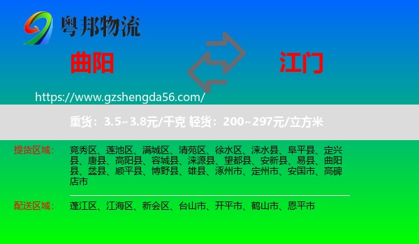 曲阳县到江门物流