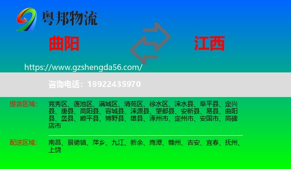 曲阳县到江西物流