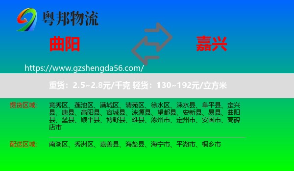 曲阳县到嘉兴物流