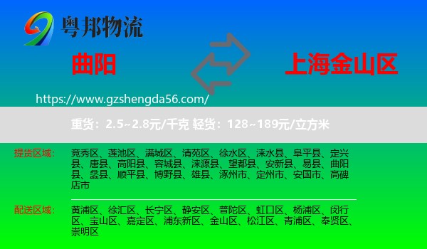 曲阳县到金山区物流
