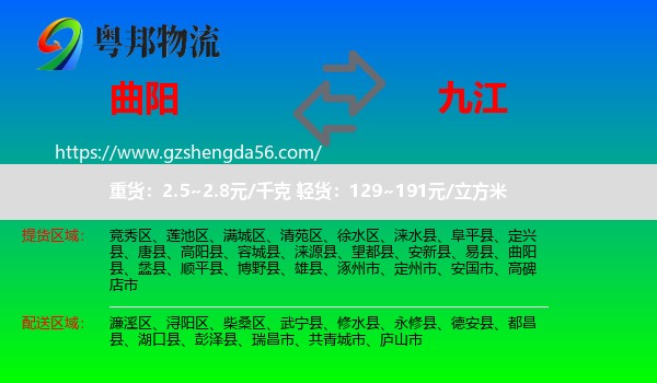 曲阳县到九江物流
