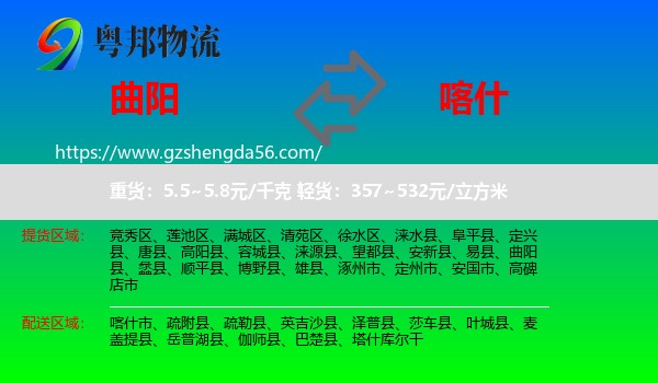 曲阳县到喀什物流