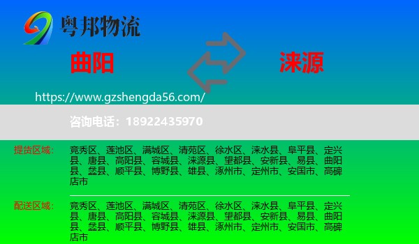 曲阳县到涞源县物流专线