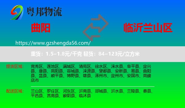 曲阳县到兰山区物流专线