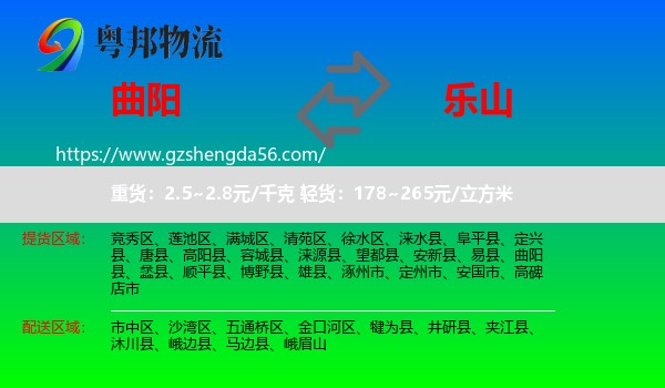 曲阳县到乐山物流